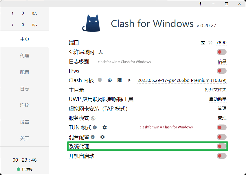 Clash for Windows 基础使用教程 - 第5张图片