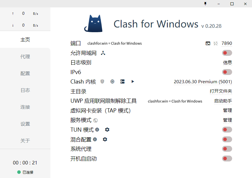 Clash for Windows v0.20.28 更新汉化绿色版 - 第2张图片