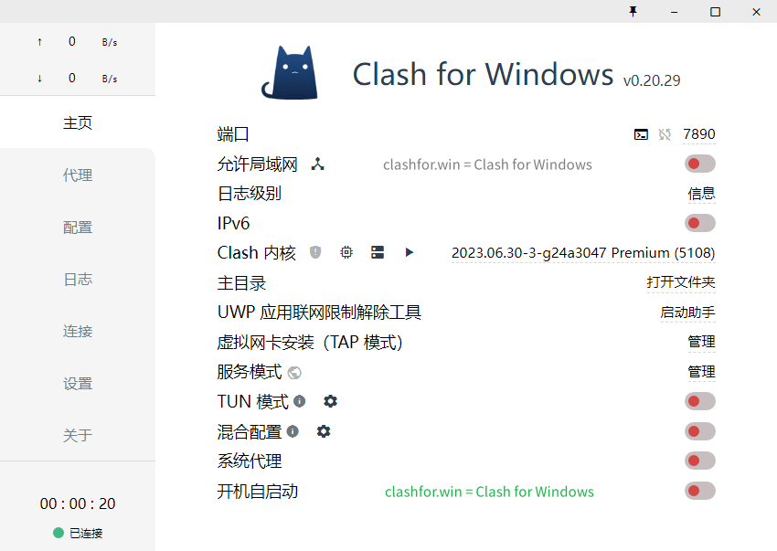 Clash for Windows 更新 v0.20.29 汉化绿色版 - 第2张图片