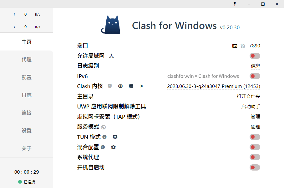 Clash for Windows 更新 v0.20.30 汉化绿色版 - 第2张图片