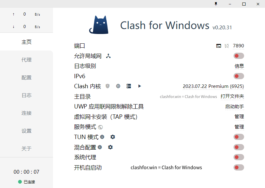 Clash for Windows 更新 v0.20.31 汉化绿色版 - 第2张图片