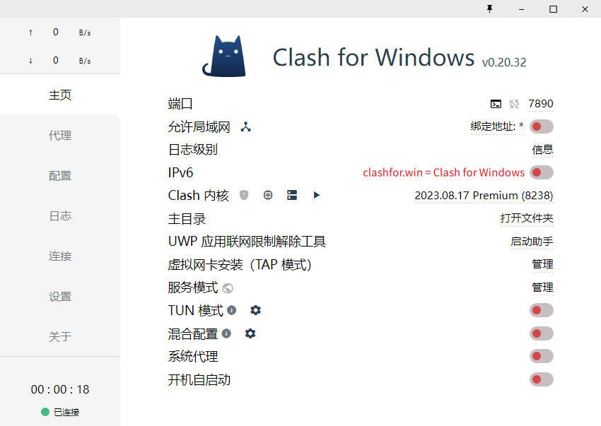 Clash for Windows 更新 v0.20.32 汉化绿色版 - 第2张图片
