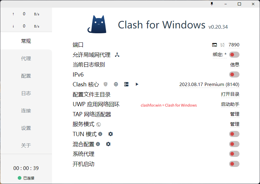 Clash for Windows 更新 v0.20.34 汉化绿色版 - 第2张图片