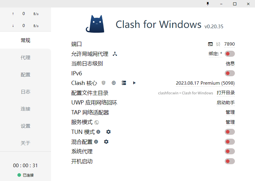 Clash for Windows 更新 v0.20.35 汉化绿色版 - 第2张图片