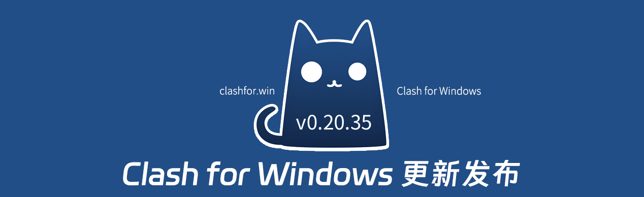 Clash for Windows 更新 v0.20.35 汉化绿色版 - 第1张图片
