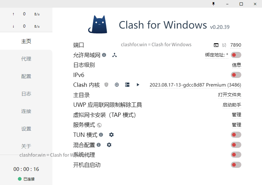 Clash for Windows 更新 v0.20.39 汉化绿色版 - 第2张图片